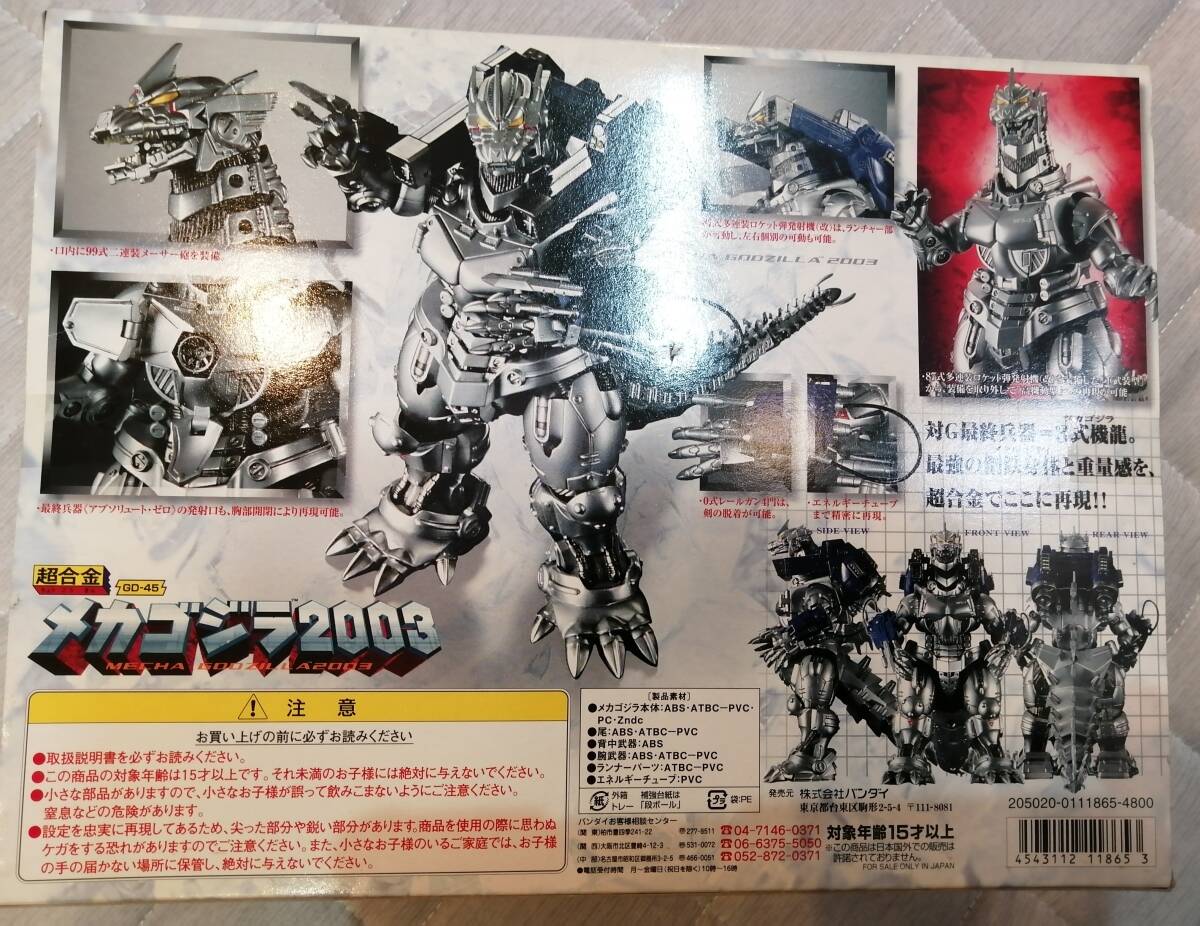 送料無料】メカゴジラ 超合金 2003
