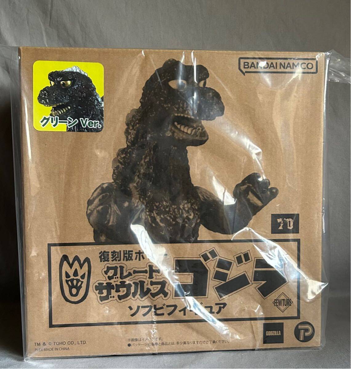 プレミアム バンダイ ゴジラ グリーン グレート ザウルス ポピー プレミアム バンダイ ゴジラ グリーン グレート ザウルス ポピー