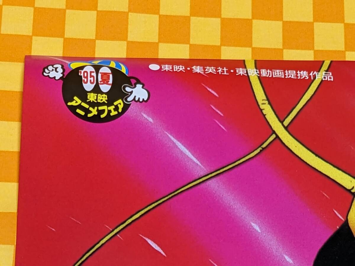 ☆7021- ドラゴンボールZ 95 夏 龍拳爆発!! 悟空 がやらねば ☆7021- ドラゴンボールZ 95 夏 龍拳爆発!! 悟空 がやらねば