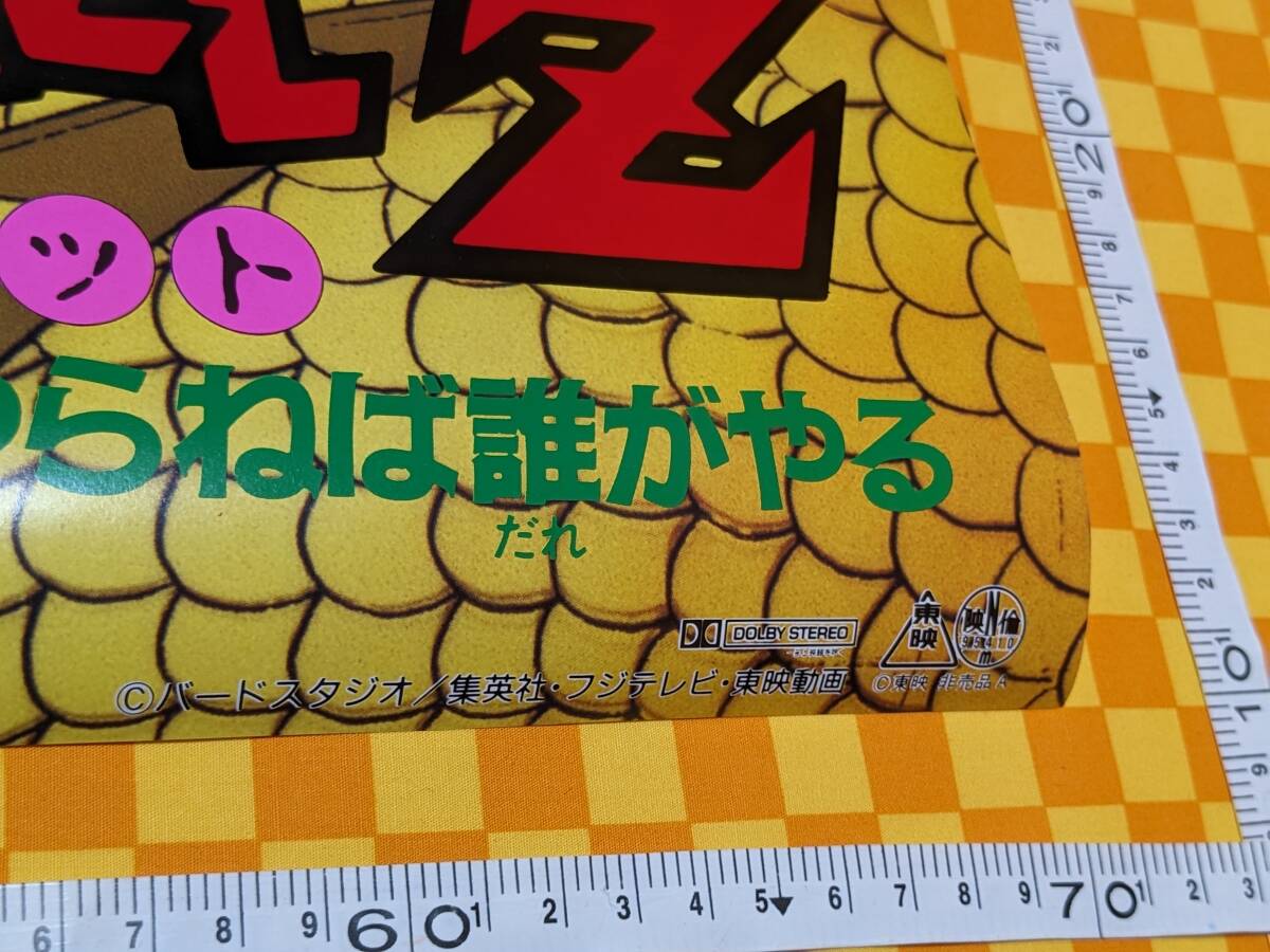 ☆7021- ドラゴンボールZ 95 夏 龍拳爆発!! 悟空 がやらねば ☆7021- ドラゴンボールZ 95 夏 龍拳爆発!! 悟空 がやらねば