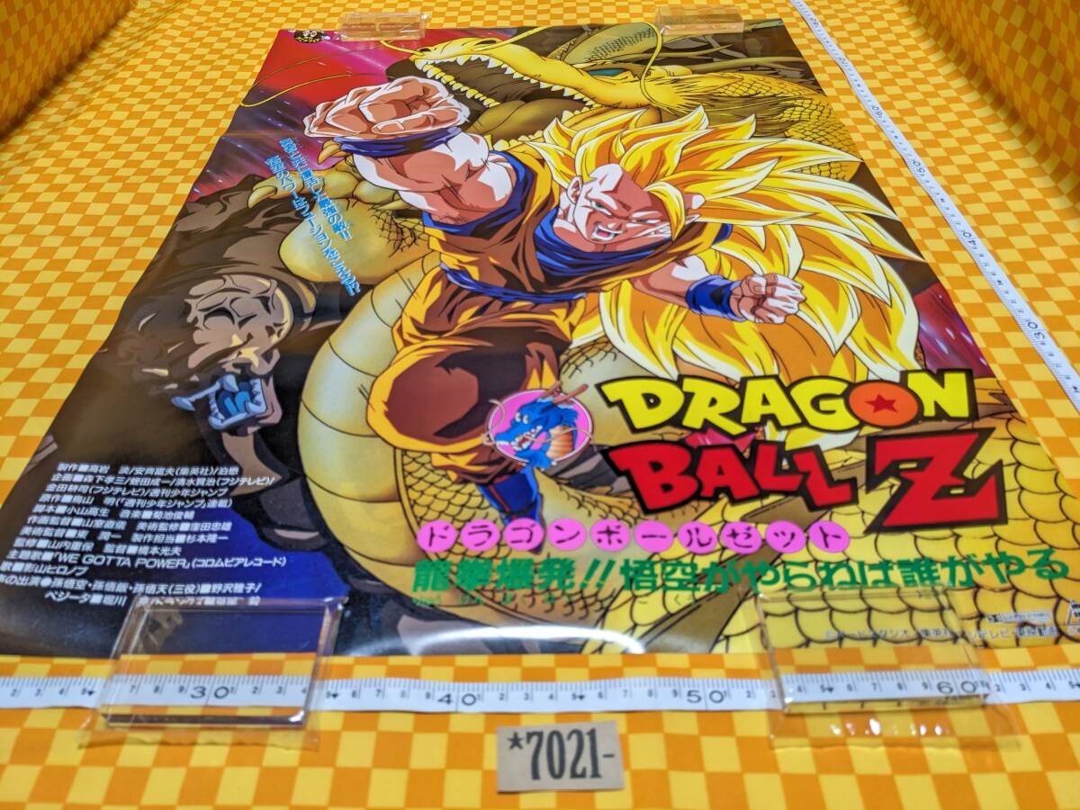 ☆7021- ドラゴンボールZ 95 夏 龍拳爆発!! 悟空 がやらねば ☆7021- ドラゴンボールZ 95 夏 龍拳爆発!! 悟空 がやらねば