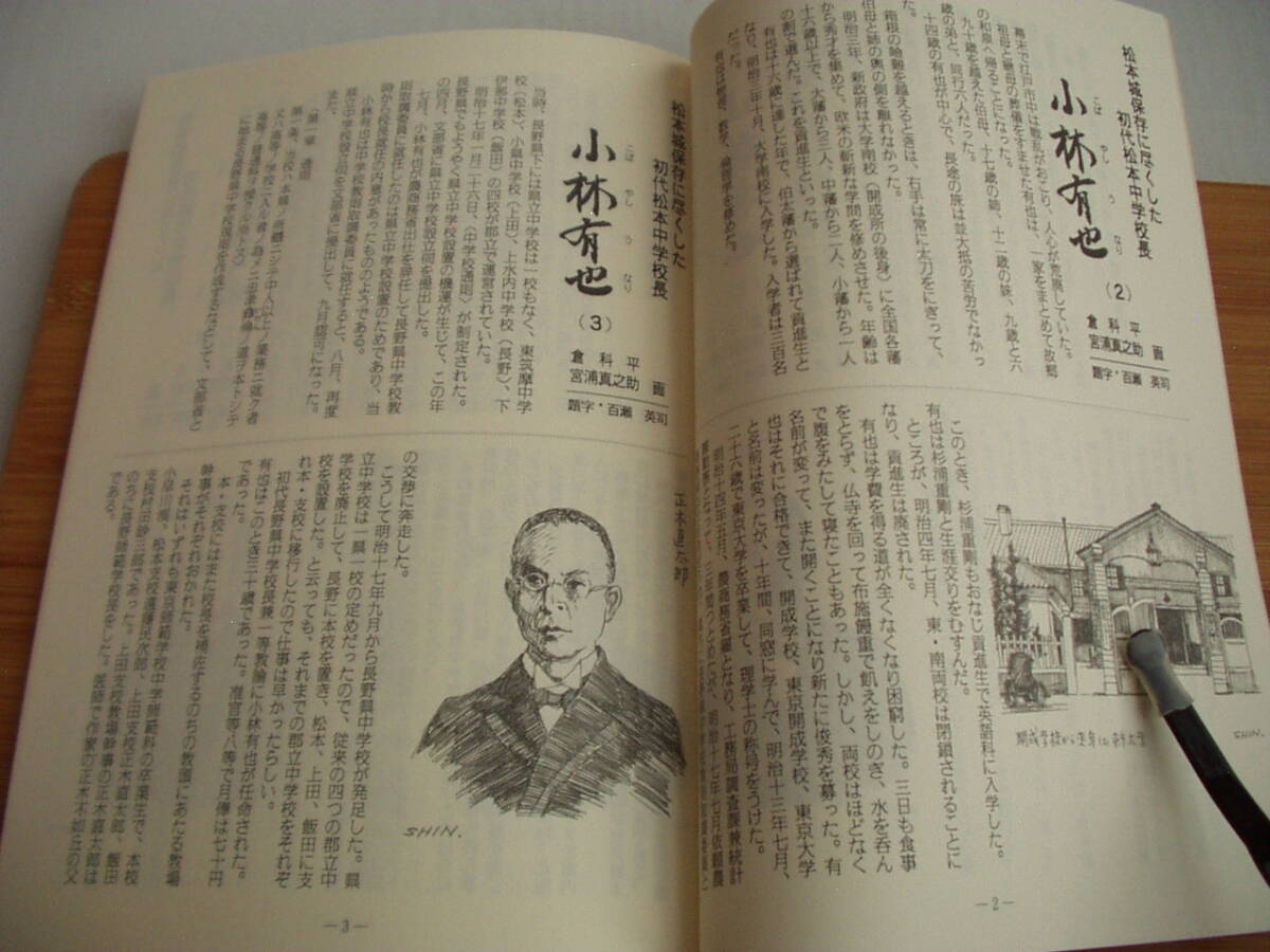小冊子 小林有也 松本城保存に盡くした初代松本中學(xué)校長 倉科平 宮浦真之助?畫