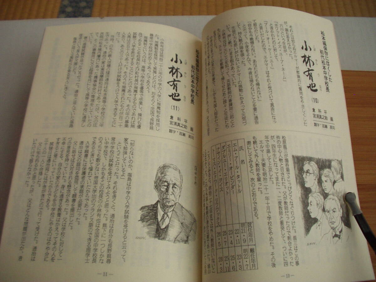 小冊子 小林有也 松本城保存に盡くした初代松本中學(xué)校長 倉科平 宮浦真之助?畫