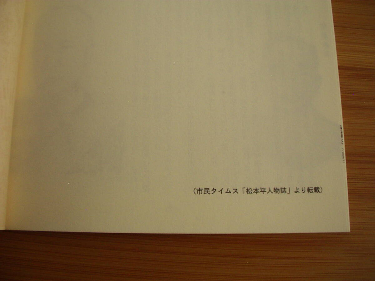小冊子 小林有也 松本城保存に盡くした初代松本中學(xué)校長 倉科平 宮浦真之助?畫