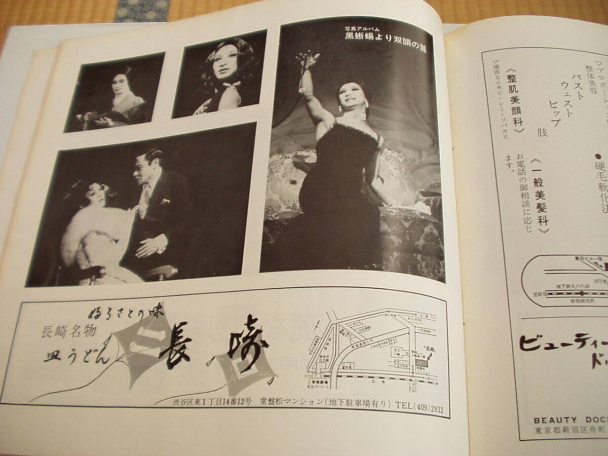 【上品】 パンフ ルリ 丸山明宏 三島由紀夫 昭和43年 東横劇場 双頭の鷲 演劇一般