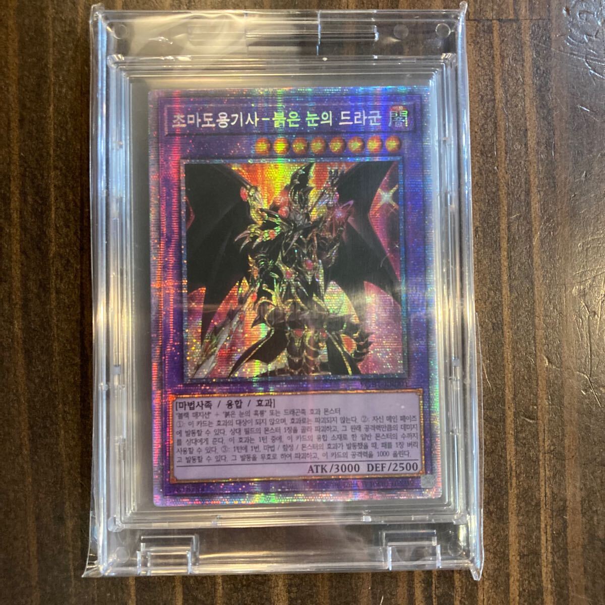 最新人気 10【6467】遊戯王カード 超魔導竜騎 ドラグーンオブレッドアイズ シングルカード