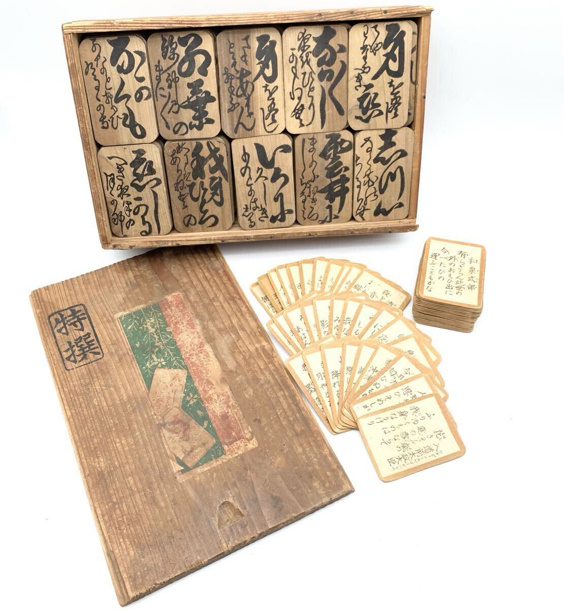 FN13647Q【1000円スタート!!】百人一首 かるた 板かるた 木札 木箱入り