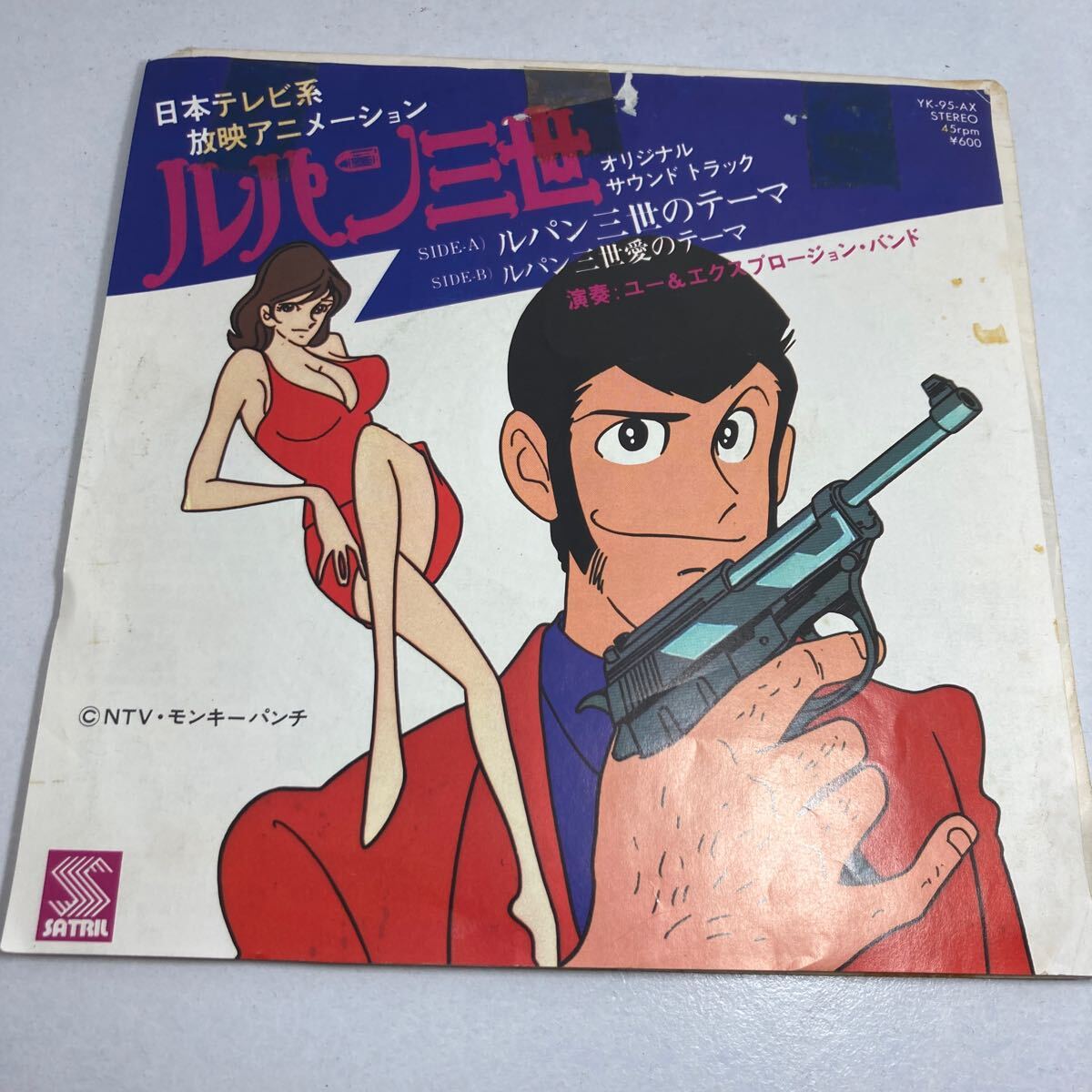 即決　当時　アニソン　レコード　EP　ルパン三世　検　アニメソング