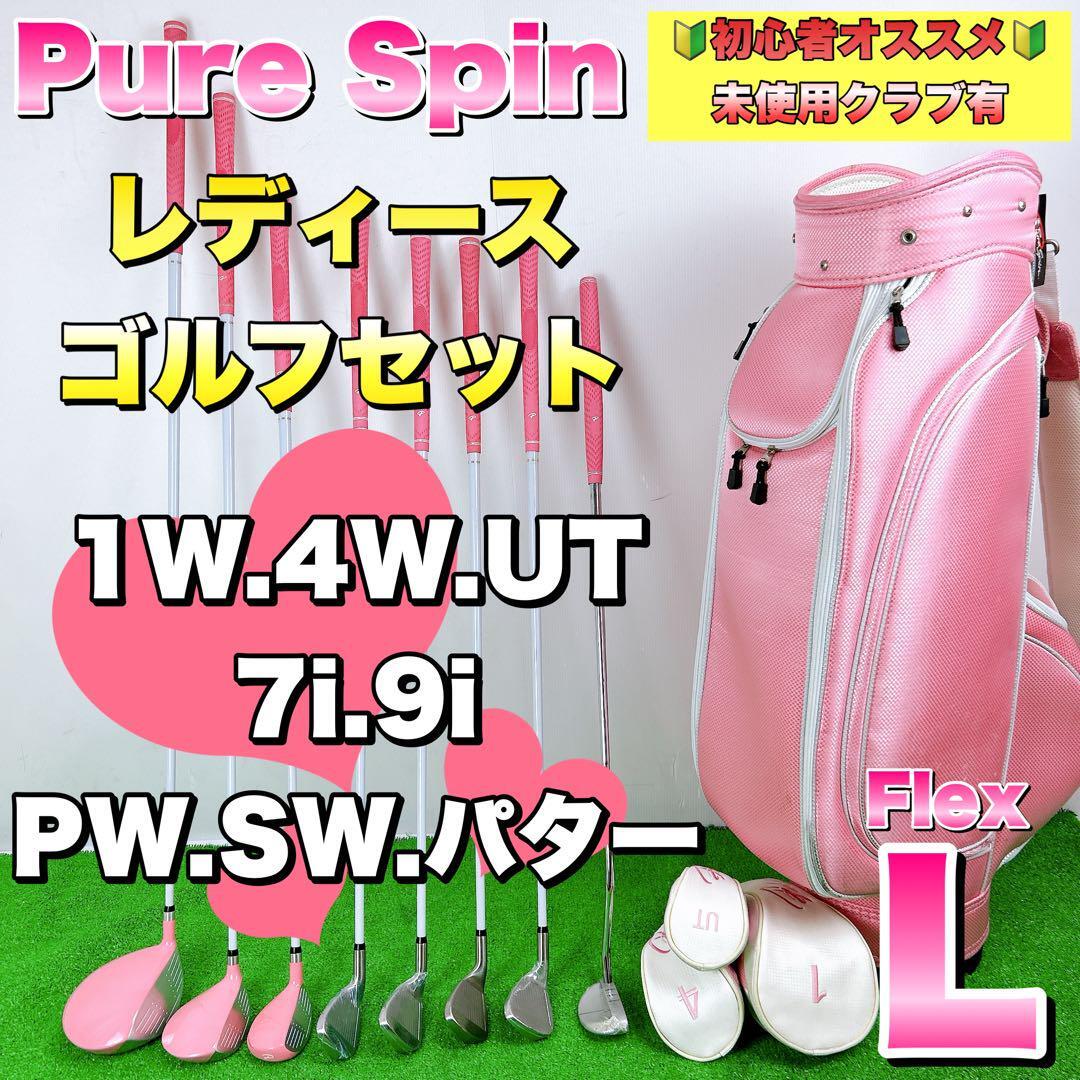 G500 PureSpin ピュアスピン レディース ゴルフ フルセット G500 PureSpin ピュアスピン レディース ゴルフ フルセット