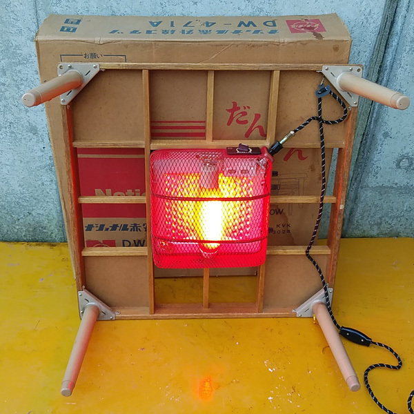 赤外線コタツ　National DW-471A　ナショナル だんらん　上置板なし　昭和レトロ