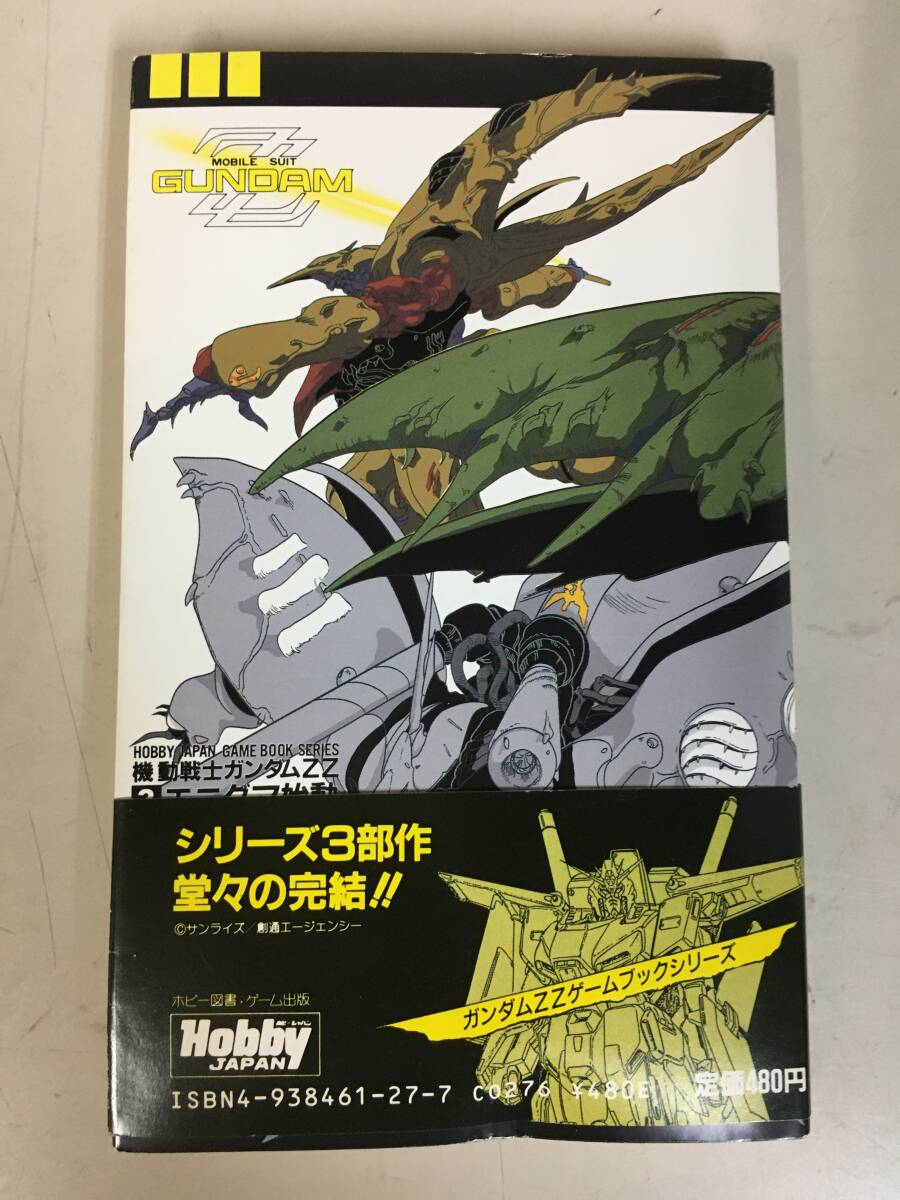 6120円 A2646 本 機動戦士ガンダムZZ「3」エニグマ始動 拓唯著 6120円 A2646 本 機動戦士ガンダムZZ「3」エニグマ始動 拓唯著