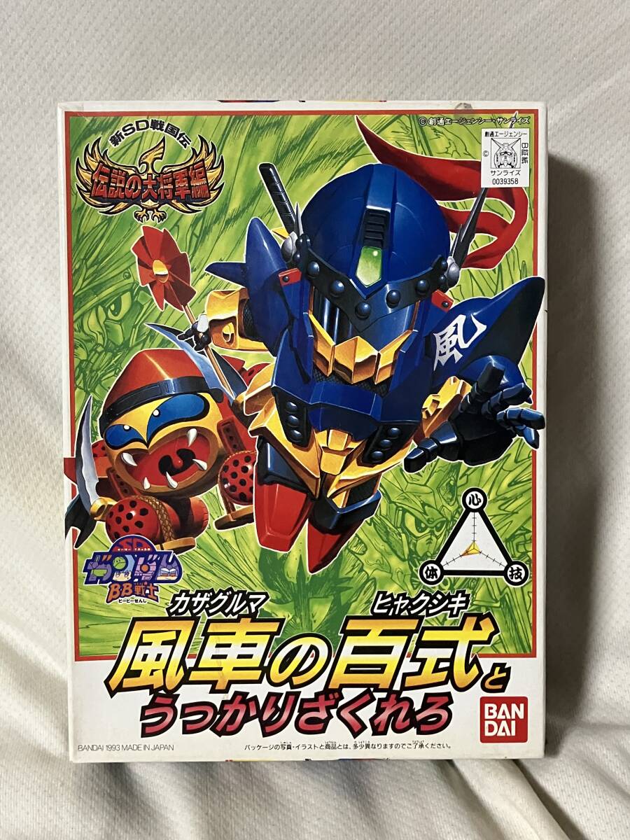 風車の百式とうっかりざくれろ SD戦国伝 伝説の大将軍編 SDガンダム BB戦士 113