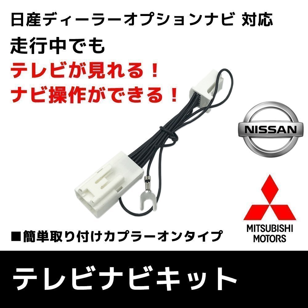  Nissan телевизор комплект MM518D-W MJ117D-A оригинальный дилер опция пробег TV просмотр navi функционирование адаптор движение средний Harness Jack детали 