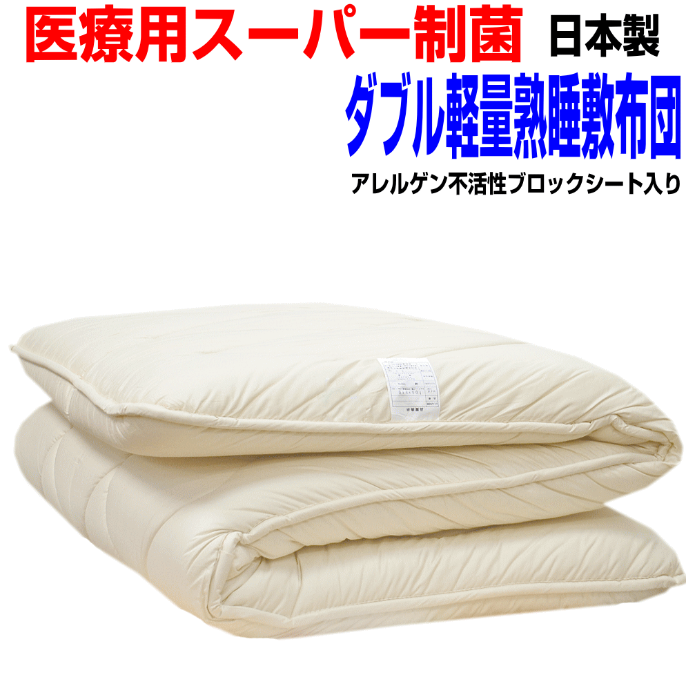 敷布団 ダブル 日本製 病院業務用 敷き布団 しきふとん 極厚 抗菌 防ダニ 腰痛 アレルギー 体圧分散 W熟睡敷ふとんjk赤