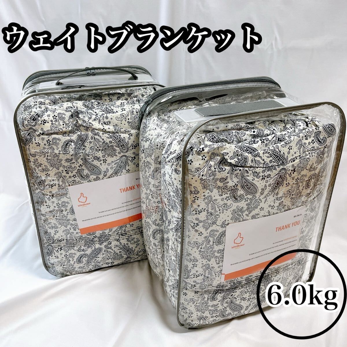 【2個セット】ウェイトブランケット 6.0kg ペイズリー柄 140×205cm