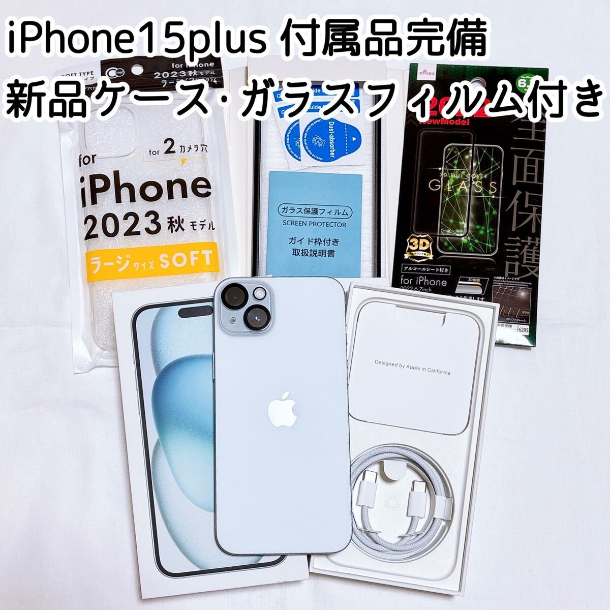 匿名即日発送 美品 simフリー iPhone15 Plus 本体 128GB ブルー 匿名即日発送 美品 simフリー iPhone15 Plus 本体 128GB ブルー