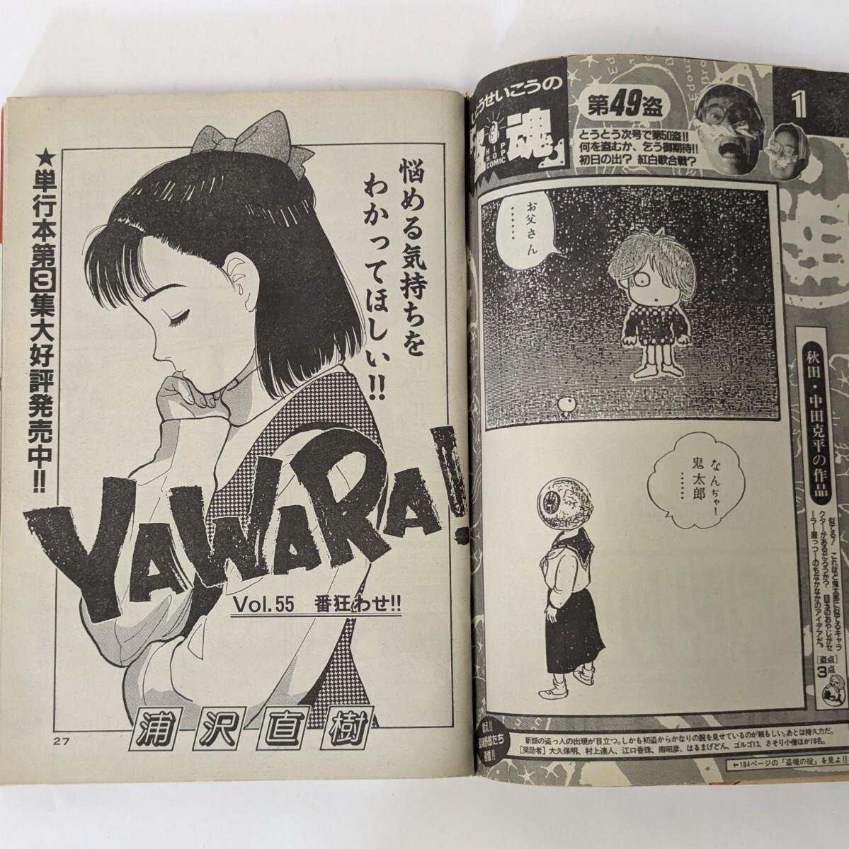 ビッグコミックスピリッツ 昭和63年1月8日発行 夢みるトマト ビッグコミックスピリッツ 昭和63年1月8日発行 夢みるトマト