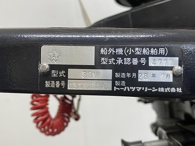 ◇30251J4523)直取直配のみ トーハツ TOHATSU 2馬力 4 ◇30251J4523)直取直配のみ トーハツ TOHATSU 2馬力 4