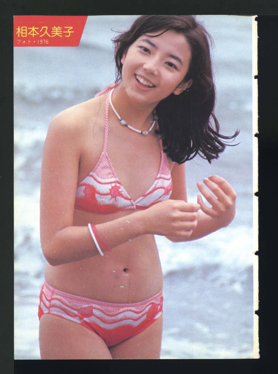 Yahoo!オークション - 相本久美子 8p 切り抜き 昭和アイドル Yahoo!オークション - 相本久美子 8p 切り抜き 昭和アイドル
