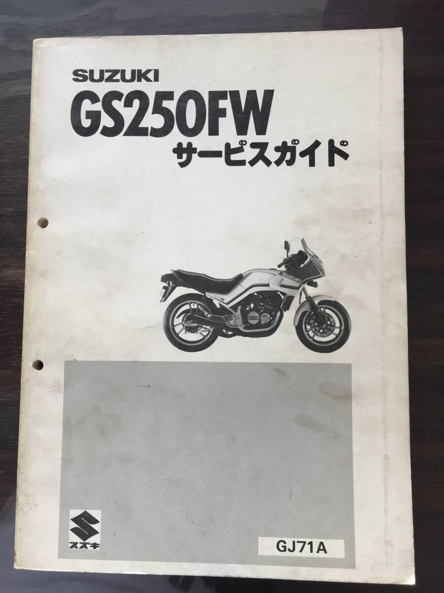 GS250FW (GJ71A) サービスマニュアル