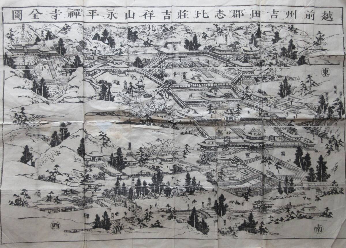 正式的 鳥瞰絵図☆「越前州吉田郡志比荘吉祥山永平禅寺 古地図