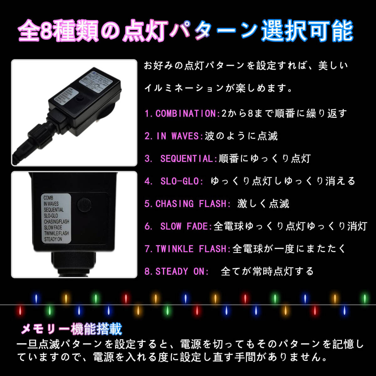 【複数接続が可能で連結して同時に点灯できるため広いスペースでも使いやすい】　 LEDイルミネーションライト 8パターン 防水
