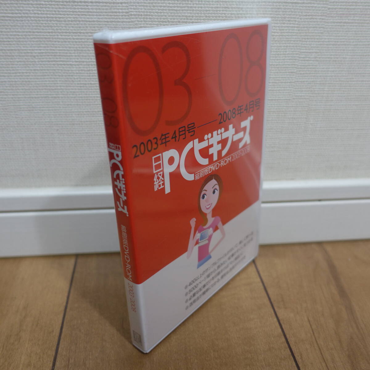 11900円 日経PCビギナーズ 2003年4月号-2008年4月号 縮刷版DVD 11900円 日経PCビギナーズ 2003年4月号-2008年4月号 縮刷版DVD