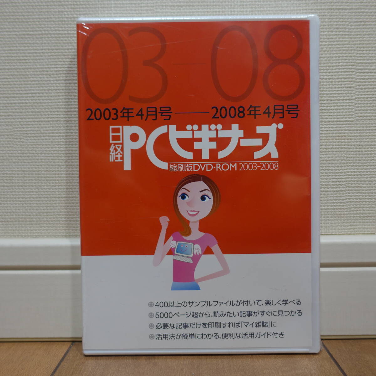 11900円 日経PCビギナーズ 2003年4月号-2008年4月号 縮刷版DVD 11900円 日経PCビギナーズ 2003年4月号-2008年4月号 縮刷版DVD