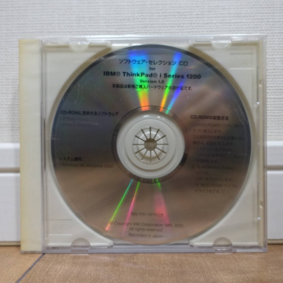 IBM ThinkPad i Series 1200 Version 1.0 ソフトウェア?セレクションCD 未開封