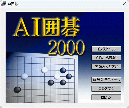 AI Го 2000 Windows рабочий товар 