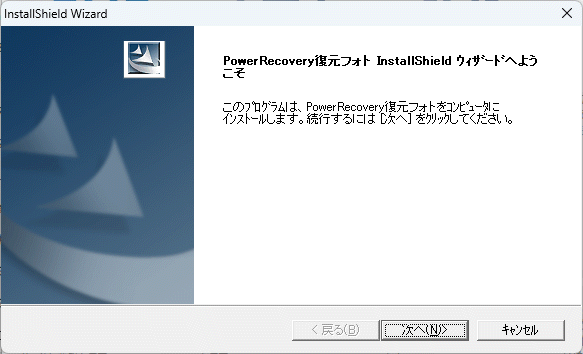 パワーリカバリーフォトSE 間違って消してももう大丈夫 Windows