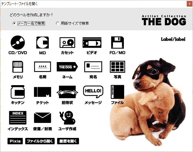 THE DOG + 追加プラグイン「ダックスフンド」 多目的印刷ソフト ラベル印刷ソフト 素材集 Windows 動作品