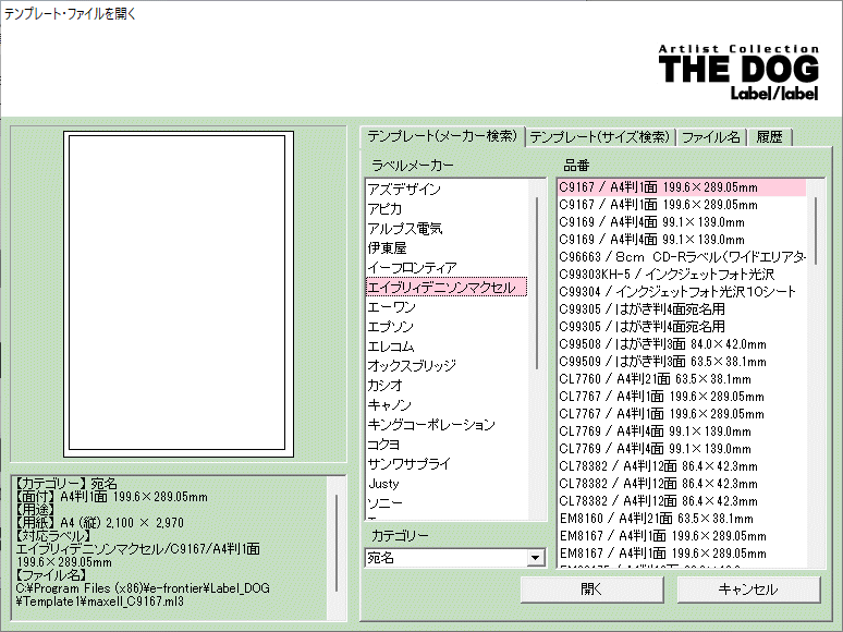 THE DOG + 追加プラグイン「ダックスフンド」 多目的印刷ソフト ラベル印刷ソフト 素材集 Windows 動作品