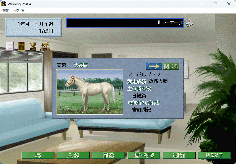 KOEI Winning Post 4 ウイニングポスト4 Windows 動(dòng)作品