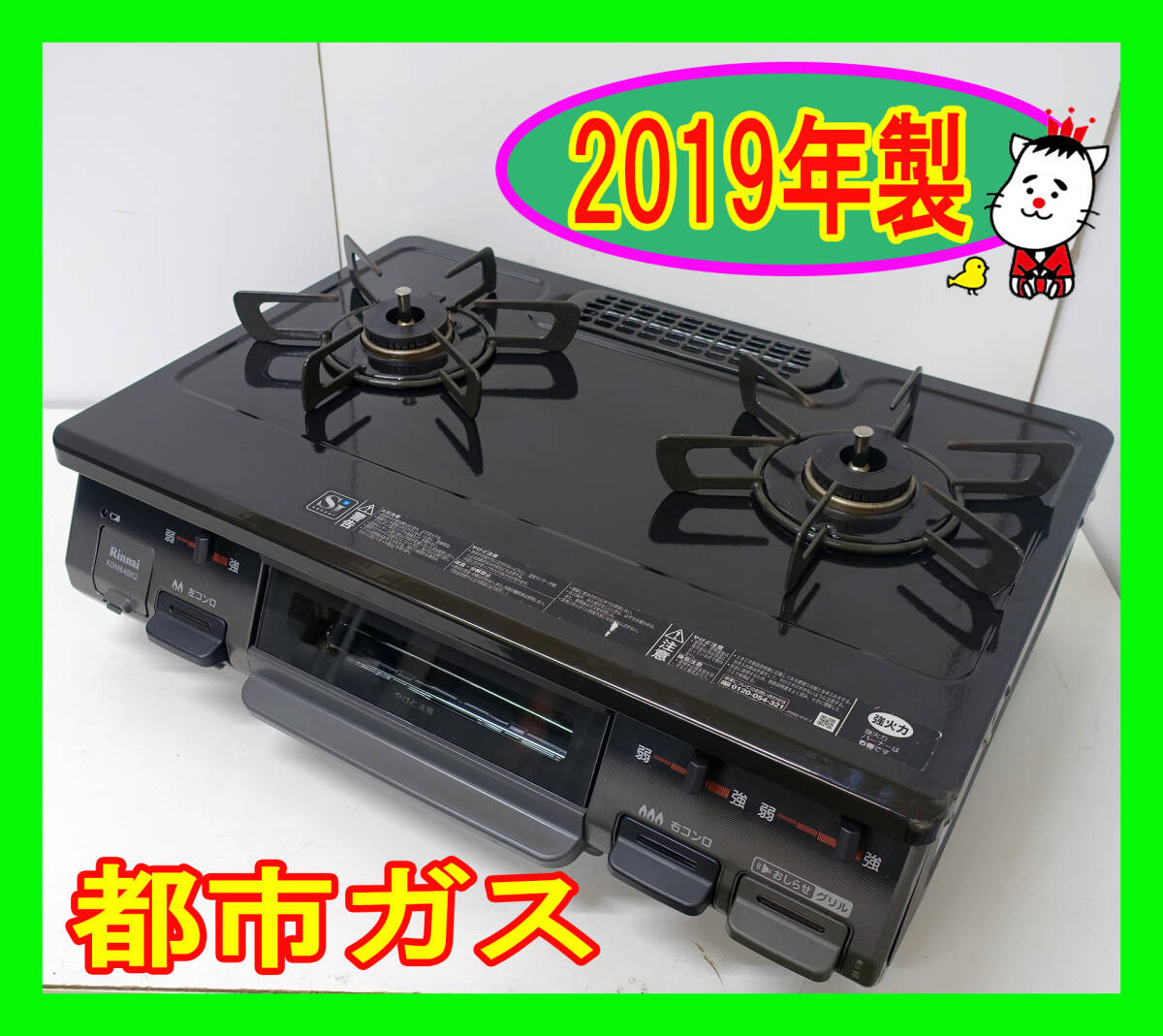 2019年製/リンナイ/都市ガス/KGM64BK2R/水なし片面焼きグリル/右 2019年製/リンナイ/都市ガス/KGM64BK2R/水なし片面焼きグリル/右