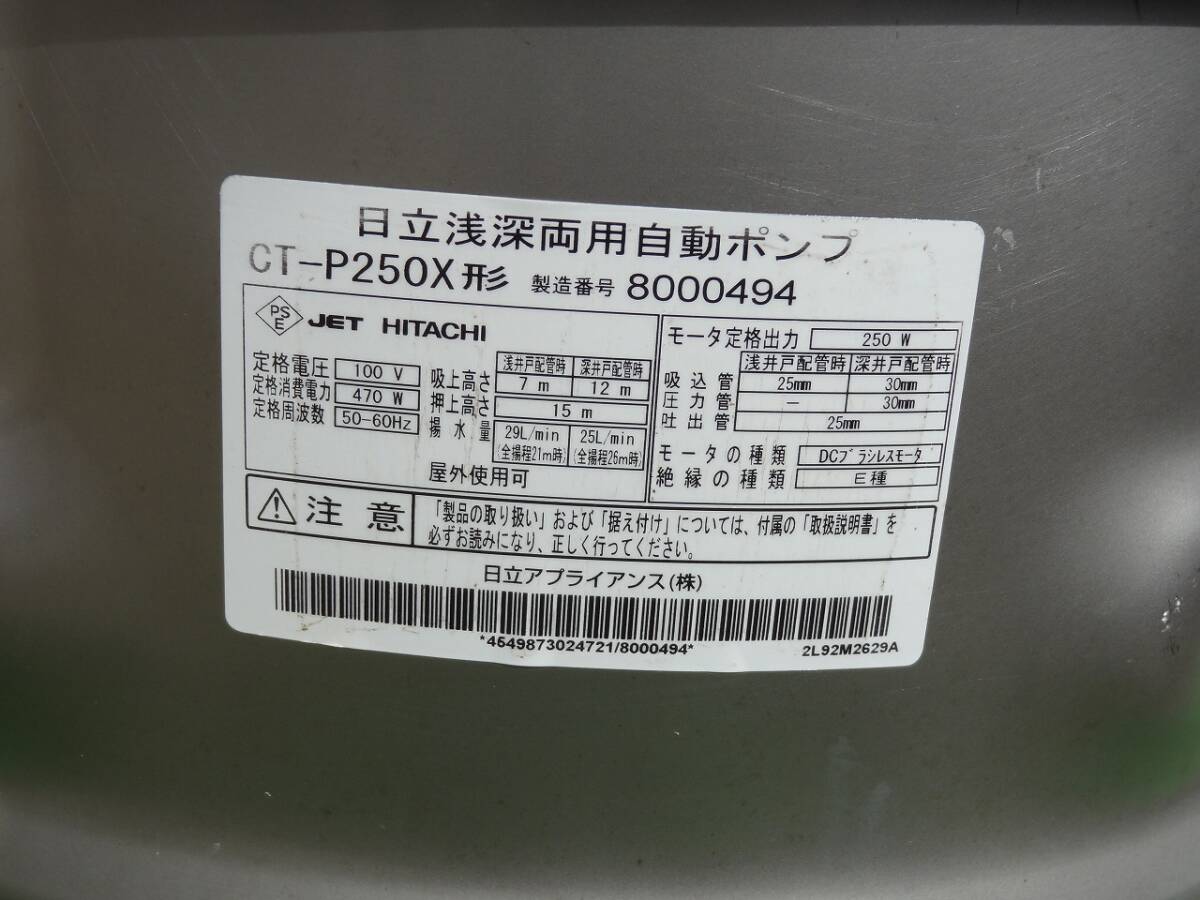 ◎日立浅深井戸ポンプ−P250X◎インバーター◎(圧力強しくん ◎日立浅深井戸ポンプ−P250X◎インバーター◎(圧力強しくん