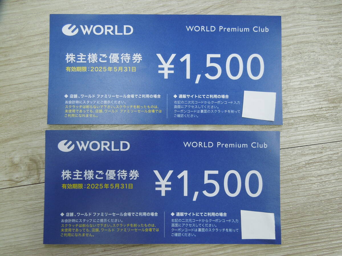 ♪♪ワールド WORLD 株主様ご優待券 1，500円×2枚 ※有効期限：〜2025年5月31日♪♪
