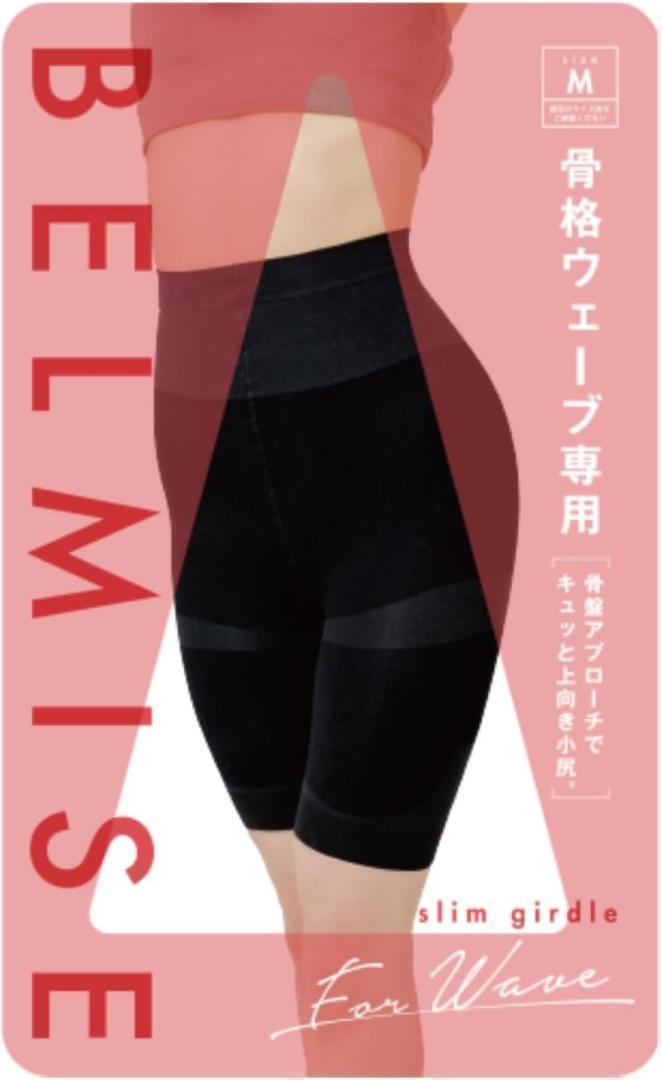 ベルミス 着圧 ガードル 1枚 骨格別 ハイウエスト 美しく引き締める S