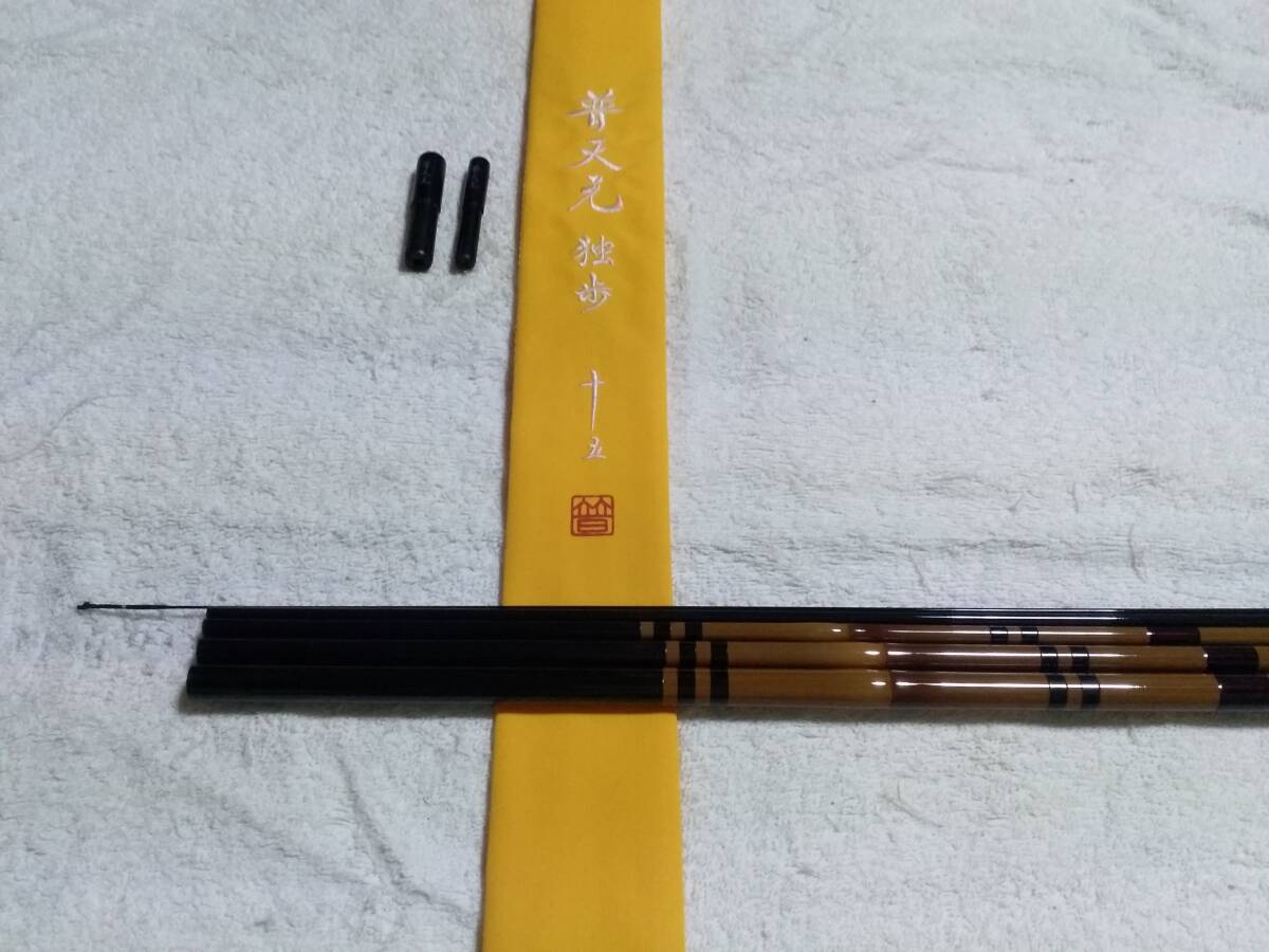 シマノ 普天元 独歩 15尺 超美品です。 シマノ 普天元 独歩 15尺 超美品です。
