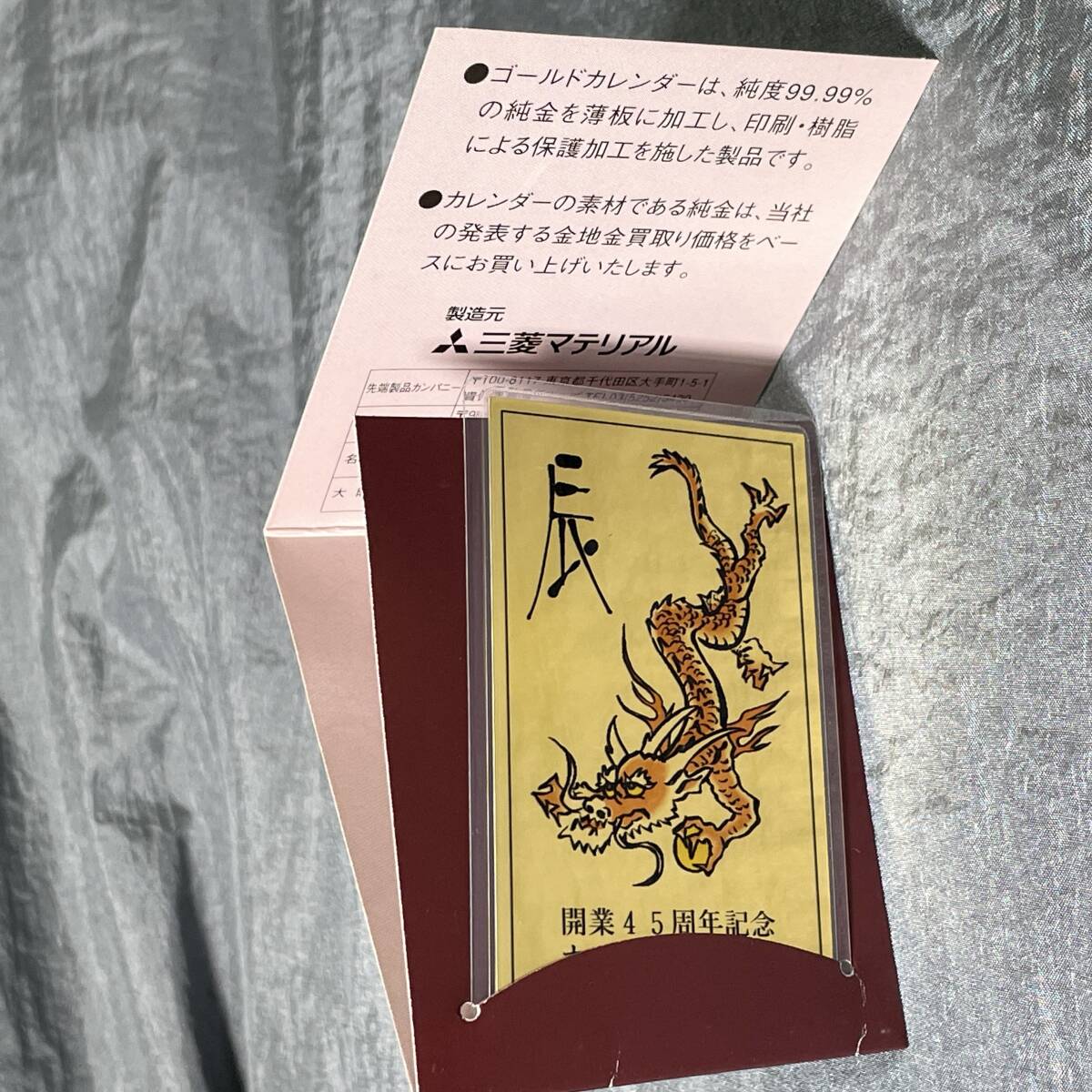 三菱マテリアル 1g 純金カレンダー 2000年 辰年 純金 a 三菱マテリアル 1g 純金カレンダー 2000年 辰年 純金 a 三菱