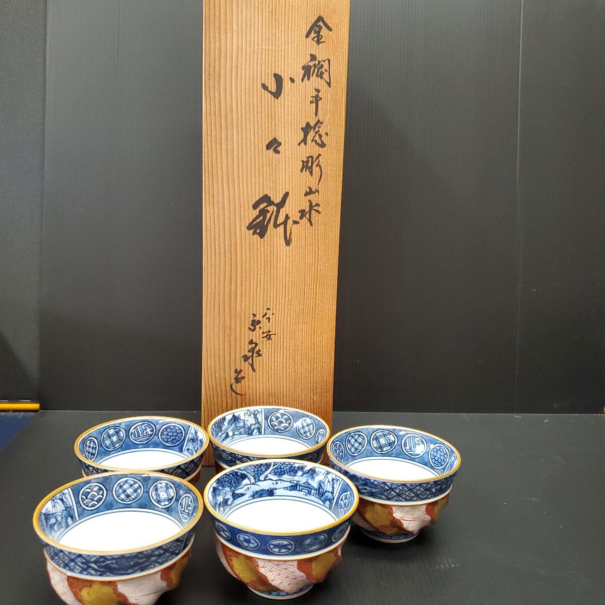 清水焼 京焼 平安京泉 染付山水鉢|工芸品 清水焼 京焼 平安京泉 染付山水鉢|工芸品