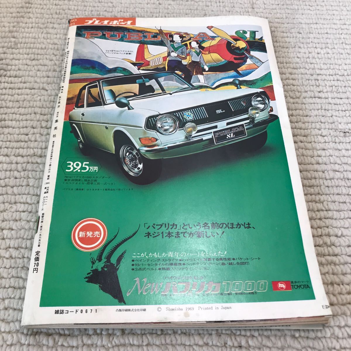 P21△プレイボーイ　1969年6月3日発行　no.21／奥村チヨ　″裸の匂い″　インディ500／集英社　241017