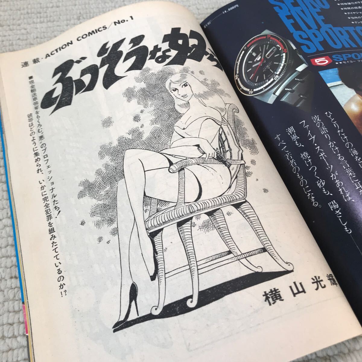 P21△プレイボーイ　1969年6月3日発行　no.21／奥村チヨ　″裸の匂い″　インディ500／集英社　241017
