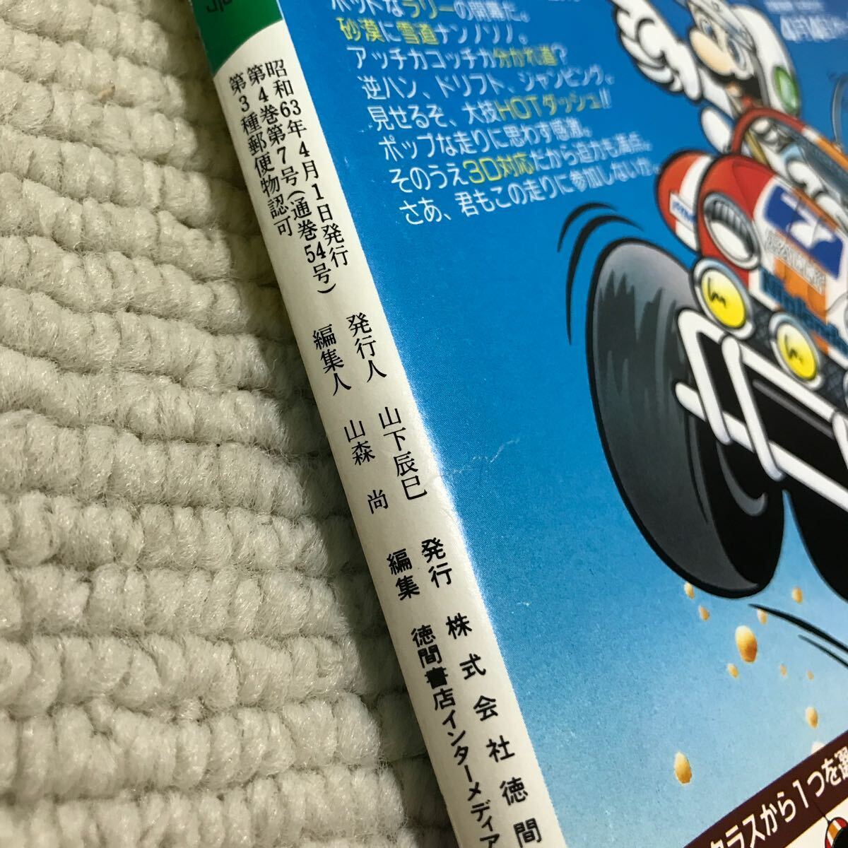P21△ファミリーコンピュータマガジン／1988年4月1日號 7號／徳間書店／ドラゴンクエストIII?キャプテン翼?不動明王伝／付録無し241017