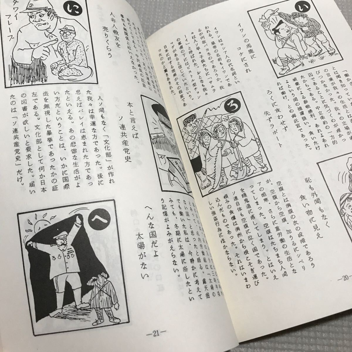 P19△4冊セット／ソ連連邦・外蒙古 シベリア拘留 配慮の歌・虜因