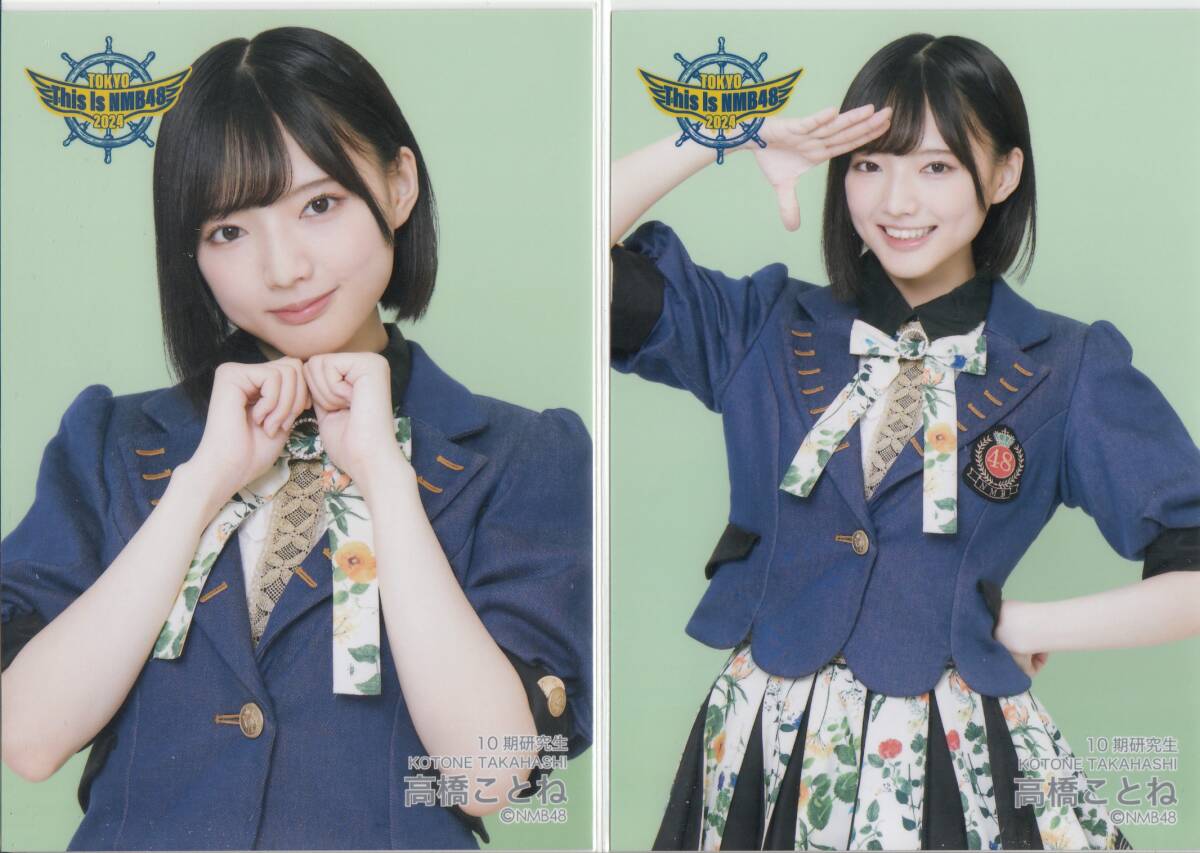 NMB48 高橋ことね This is NMB48 2024 直筆 生写真 NMB48 高橋ことね This is NMB48 2024 直筆 生写真