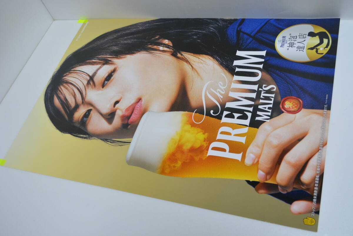 広瀬すず サントリー プレミアムモルツ B2サイズ+短冊 ポスター 広瀬すず サントリー プレミアムモルツ B2サイズ+短冊 ポスター