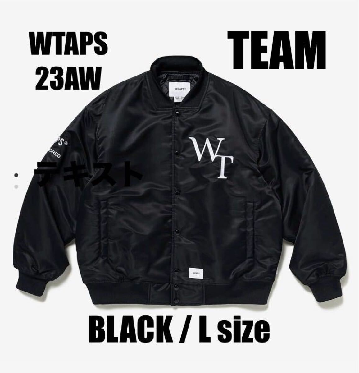 美品 着用1回のみ 23AW WTAPS TEAM JACKET チーム ジャケット 美品 着用1回のみ 23AW WTAPS TEAM JACKET チーム ジャケット
