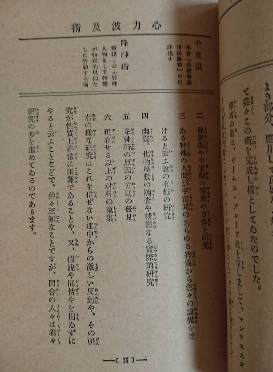 大正頃 帝国神秘会『神秘流 催眠術教授書』5冊 オカルト 占い 千里眼