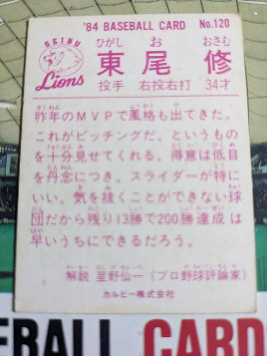  Seibu 1984 год Calbee Professional Baseball карта восток хвост .No.120